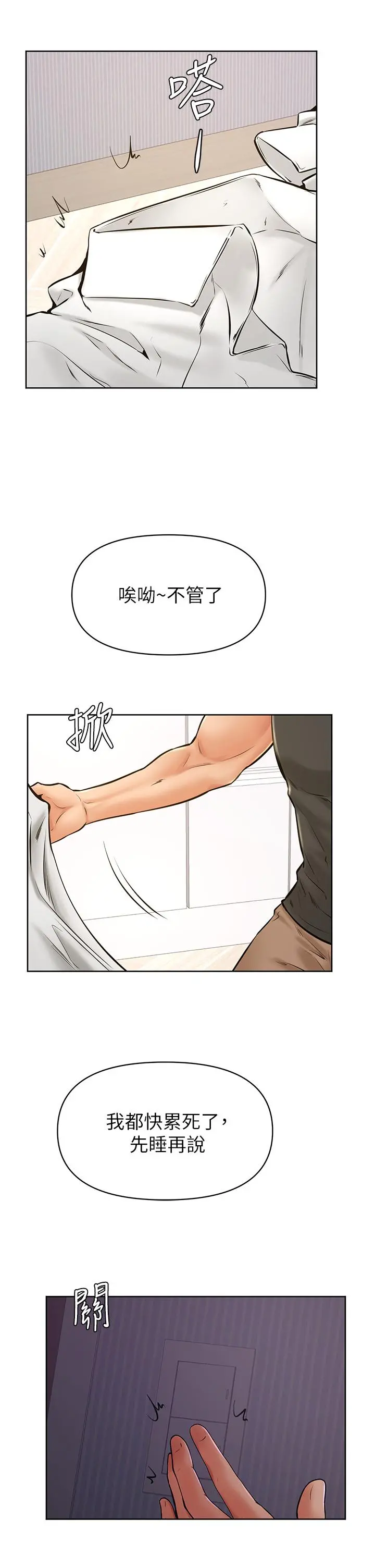 学弟,甘巴爹捏 - 第40话-你要选谁 - page 28