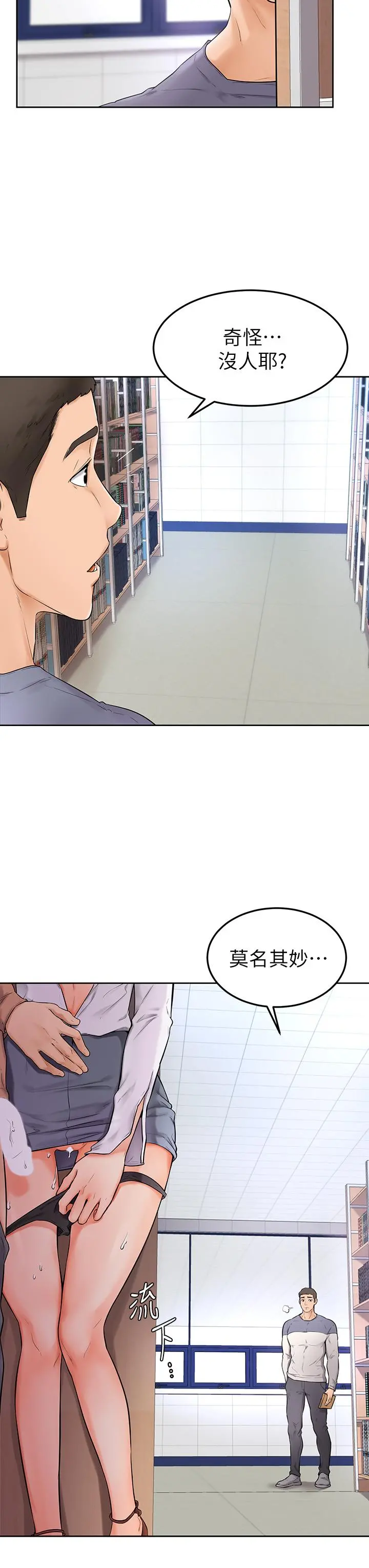 学弟,甘巴爹捏 - 第5话-瀰漫在图书馆里的爱爱气息 - page 13