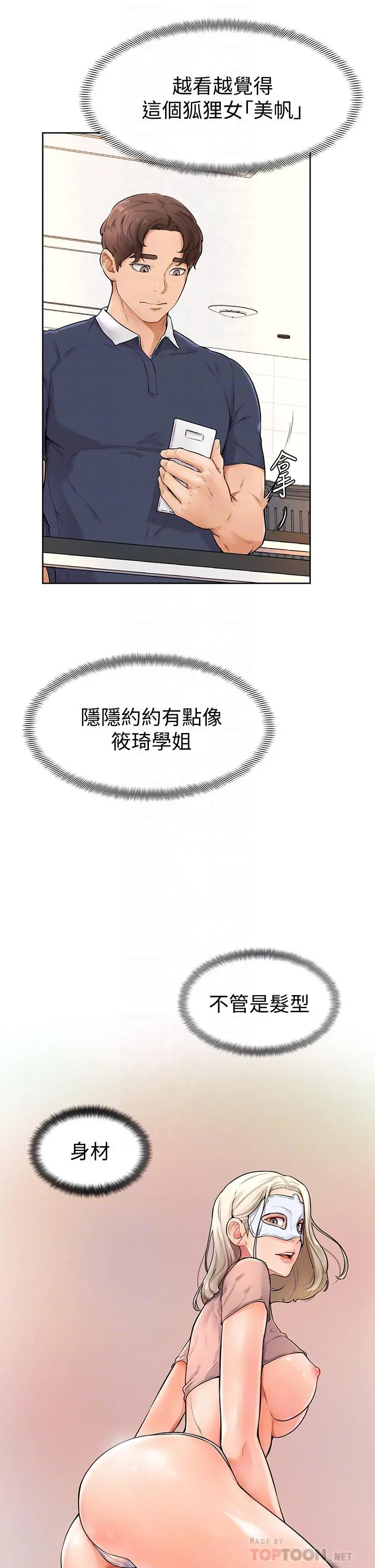 学弟,甘巴爹捏 - 第5话-瀰漫在图书馆里的爱爱气息 - page 16