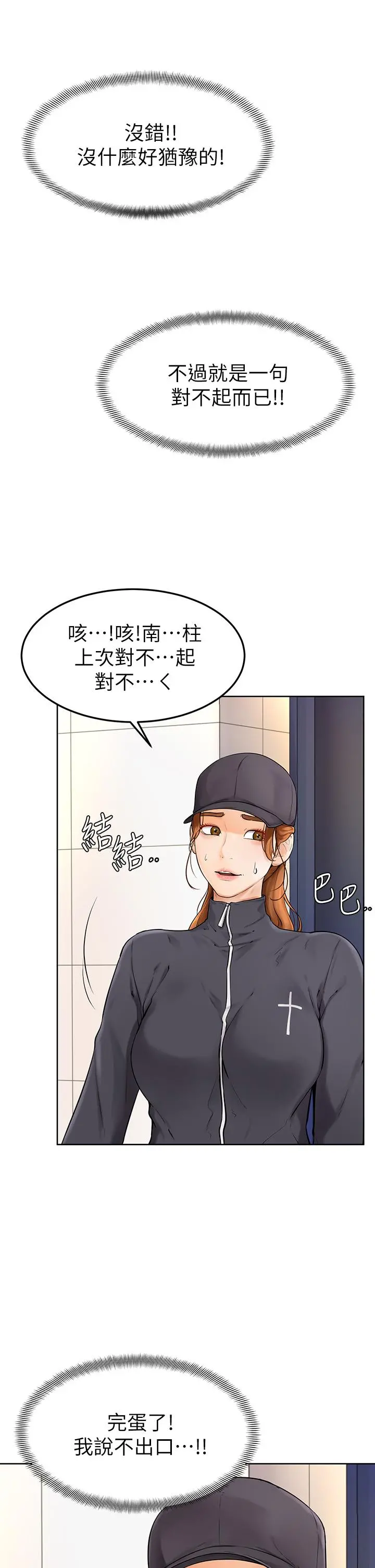 学弟,甘巴爹捏 - 第5话-瀰漫在图书馆里的爱爱气息 - page 24