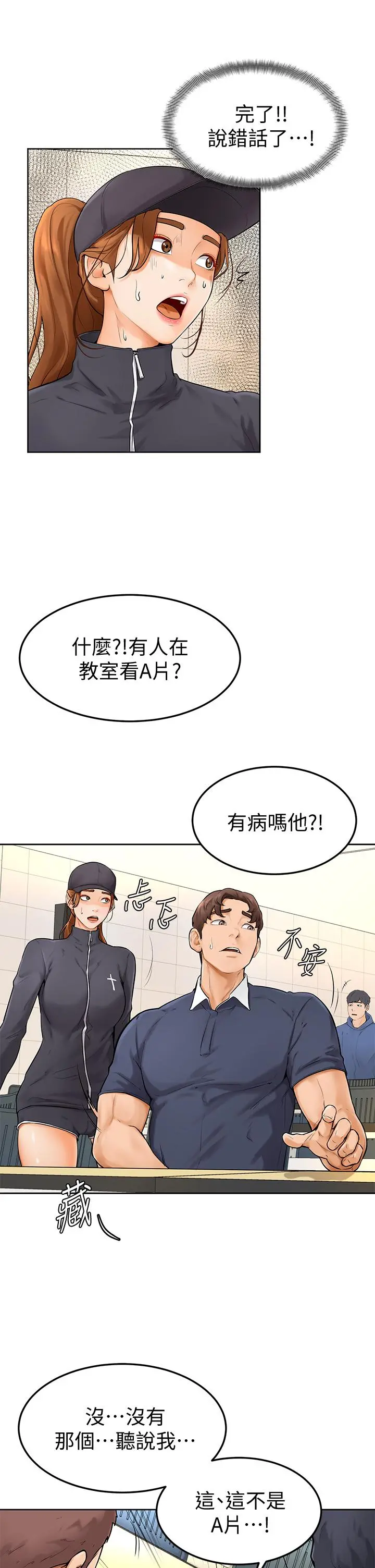 学弟,甘巴爹捏 - 第5话-瀰漫在图书馆里的爱爱气息 - page 30