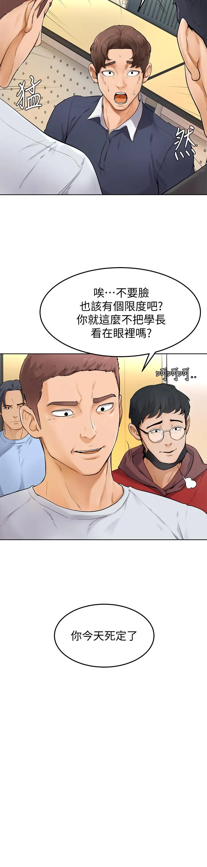 学弟,甘巴爹捏 - 第5话-瀰漫在图书馆里的爱爱气息 - page 31