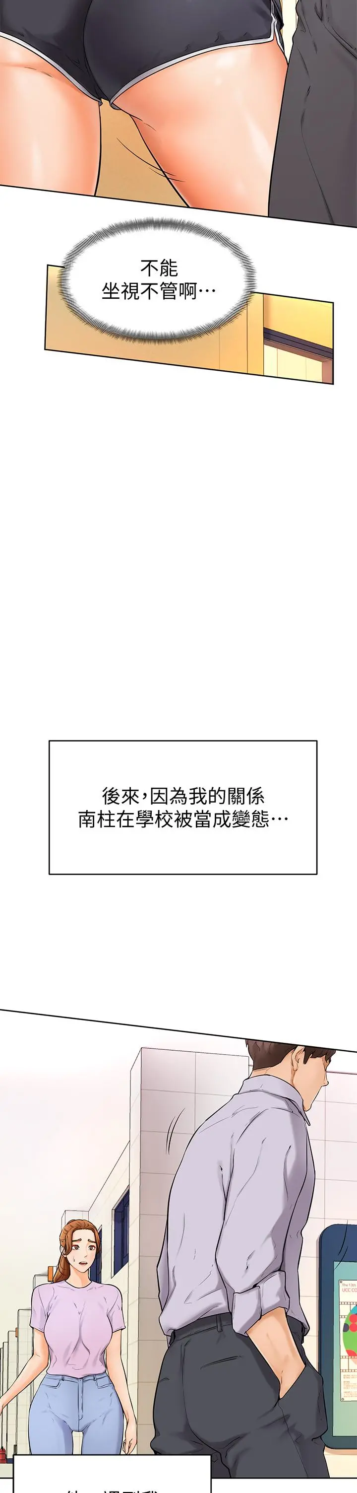 学弟,甘巴爹捏 - 第5话-瀰漫在图书馆里的爱爱气息 - page 34