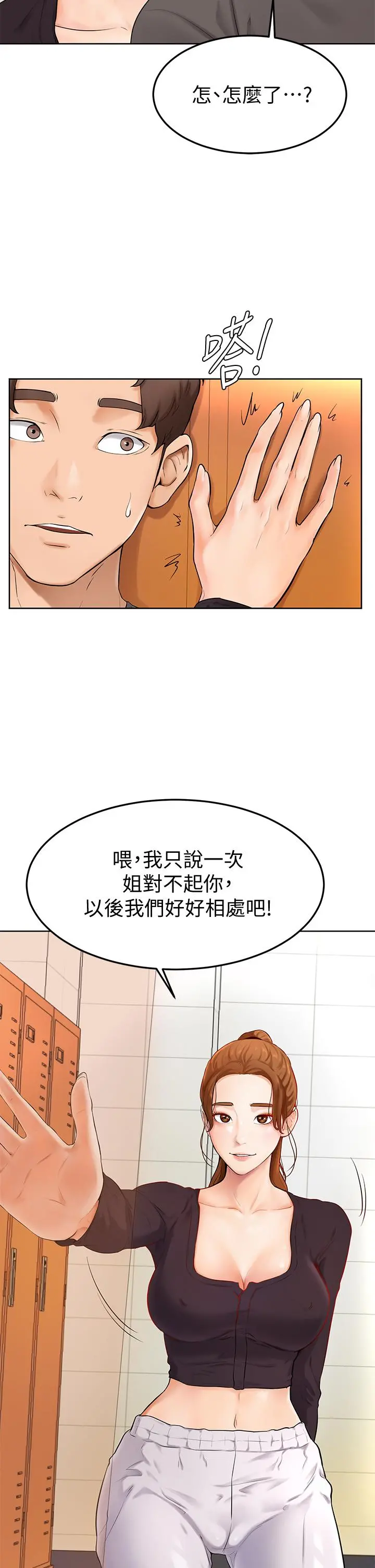 学弟,甘巴爹捏 - 第5话-瀰漫在图书馆里的爱爱气息 - page 39