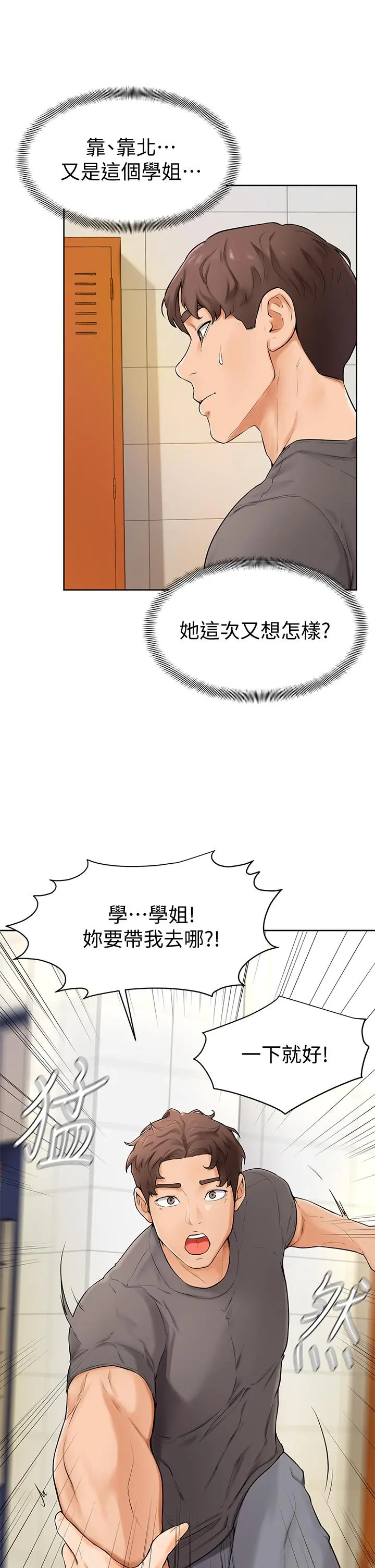 学弟,甘巴爹捏 - 第5话-瀰漫在图书馆里的爱爱气息 - page 43