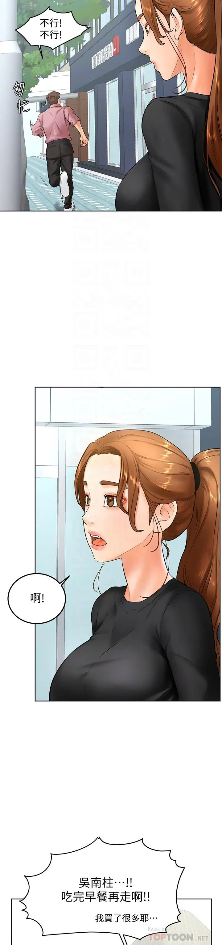 学弟,甘巴爹捏 - 第21话-美艳女神们的特别活动 - page 8