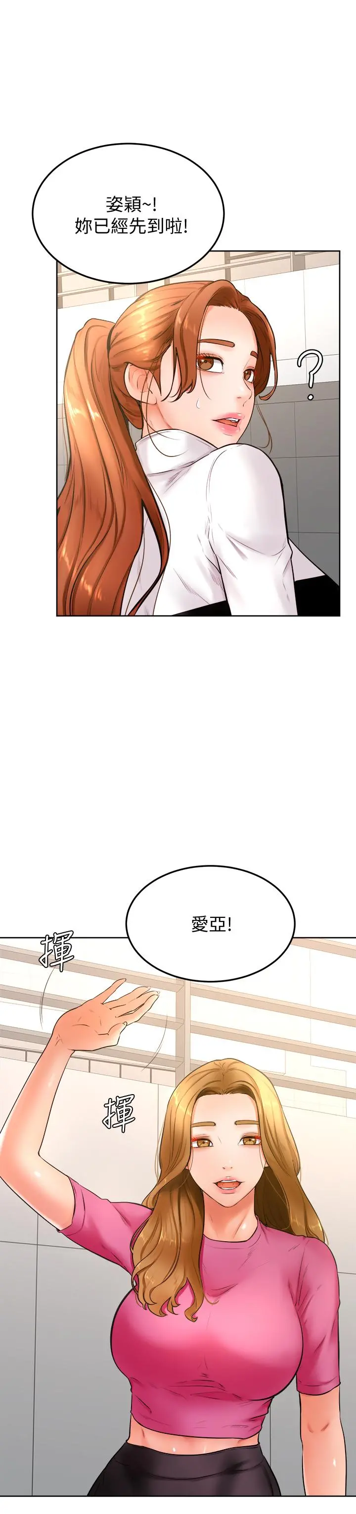 学弟,甘巴爹捏 - 第21话-美艳女神们的特别活动 - page 13