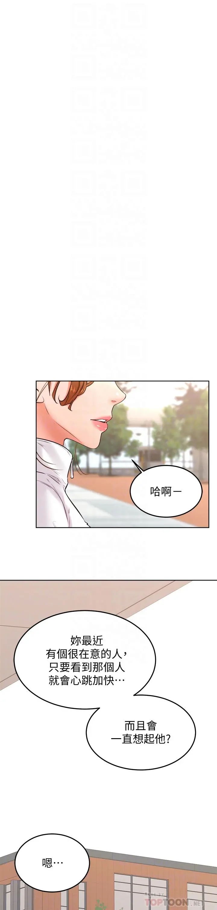 学弟,甘巴爹捏 - 第21话-美艳女神们的特别活动 - page 14