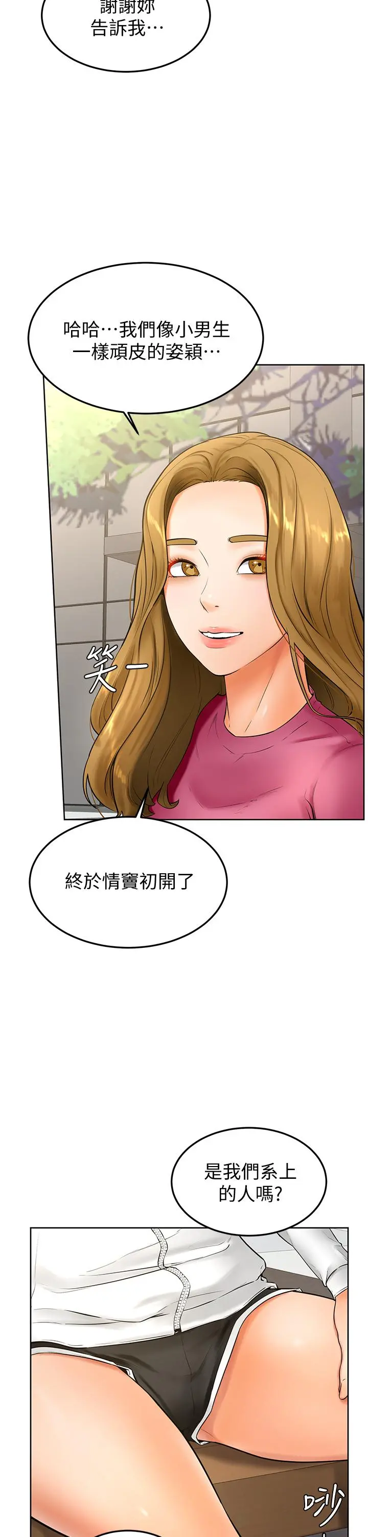 学弟,甘巴爹捏 - 第21话-美艳女神们的特别活动 - page 17