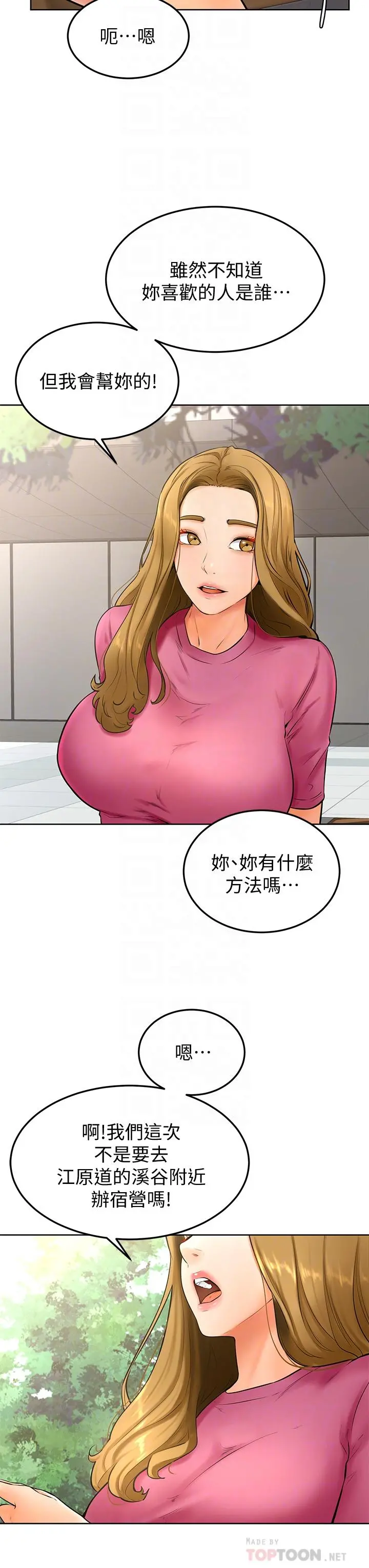 学弟,甘巴爹捏 - 第21话-美艳女神们的特别活动 - page 18