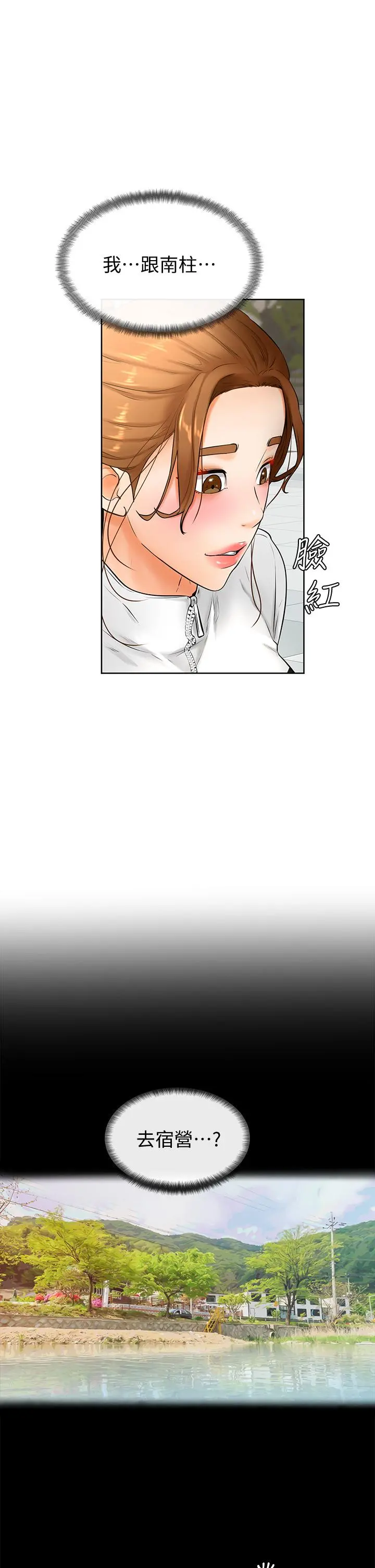 学弟,甘巴爹捏 - 第21话-美艳女神们的特别活动 - page 19