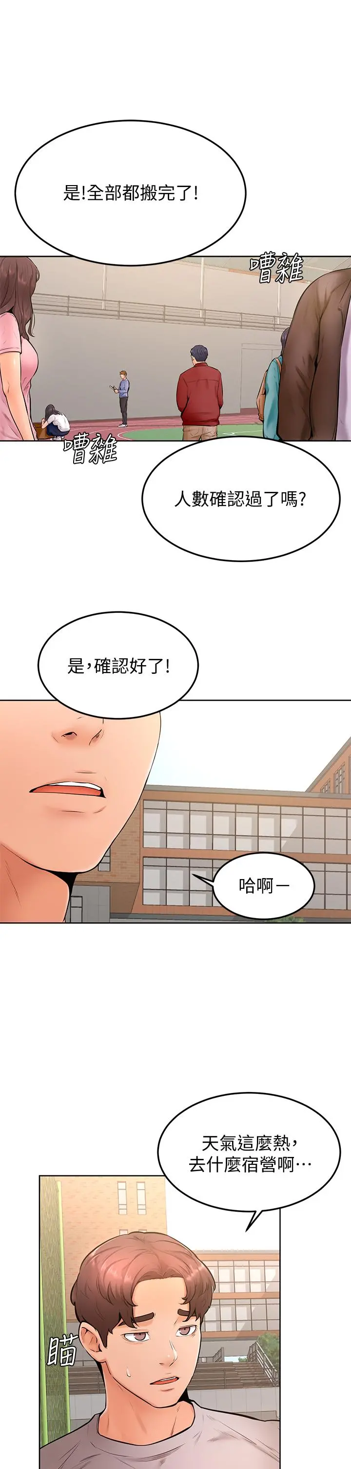 学弟,甘巴爹捏 - 第21话-美艳女神们的特别活动 - page 27