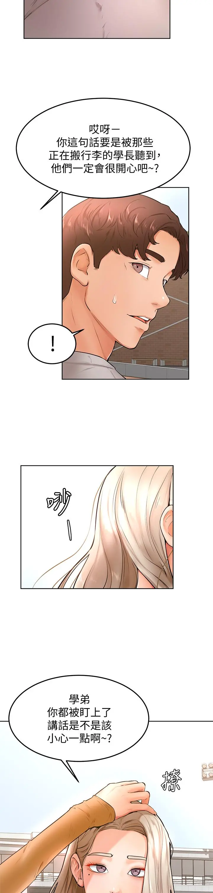 学弟,甘巴爹捏 - 第21话-美艳女神们的特别活动 - page 28