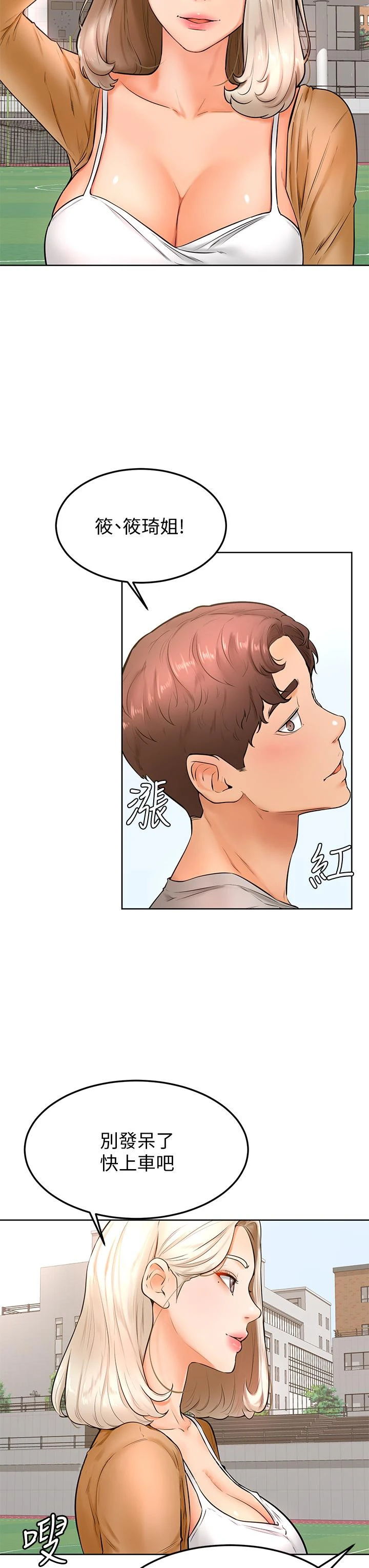 学弟,甘巴爹捏 - 第21话-美艳女神们的特别活动 - page 29