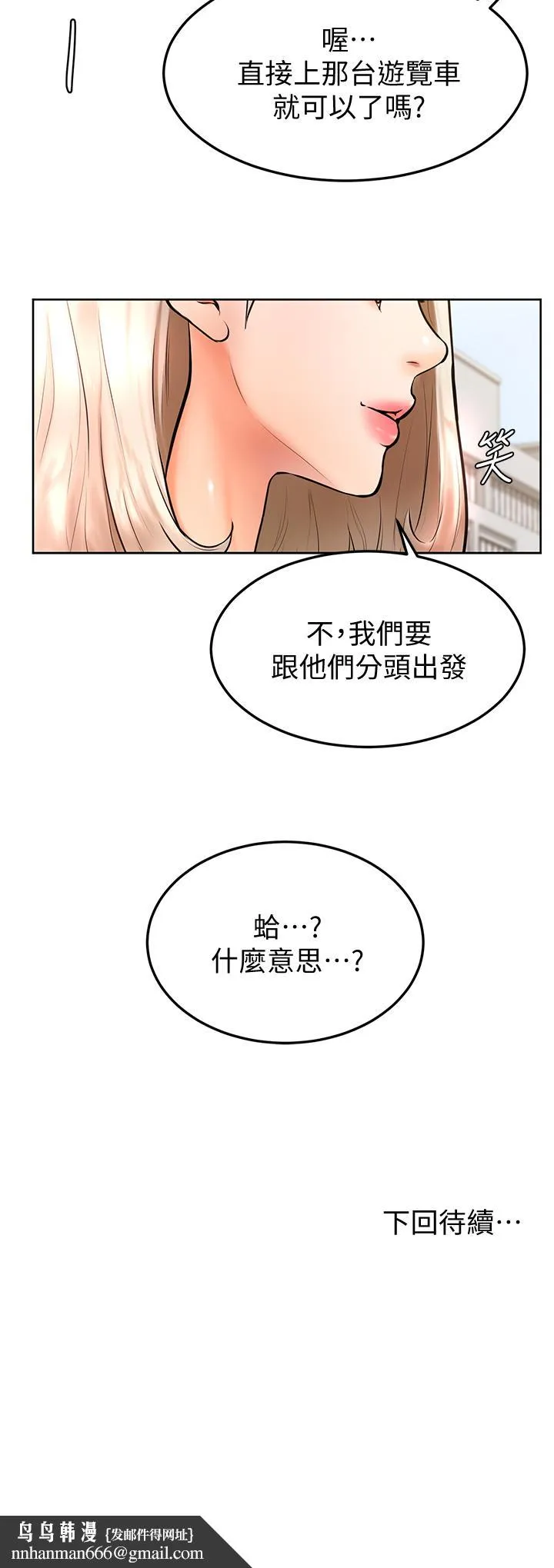 学弟,甘巴爹捏 - 第21话-美艳女神们的特别活动 - page 30
