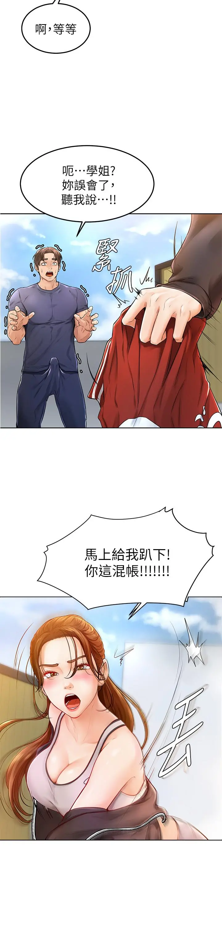 学弟,甘巴爹捏 - 第2话-坦诚相见的初次约会 - page 2