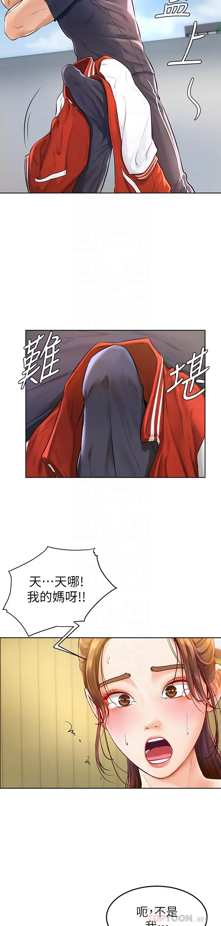 学弟,甘巴爹捏 - 第2话-坦诚相见的初次约会 - page 4