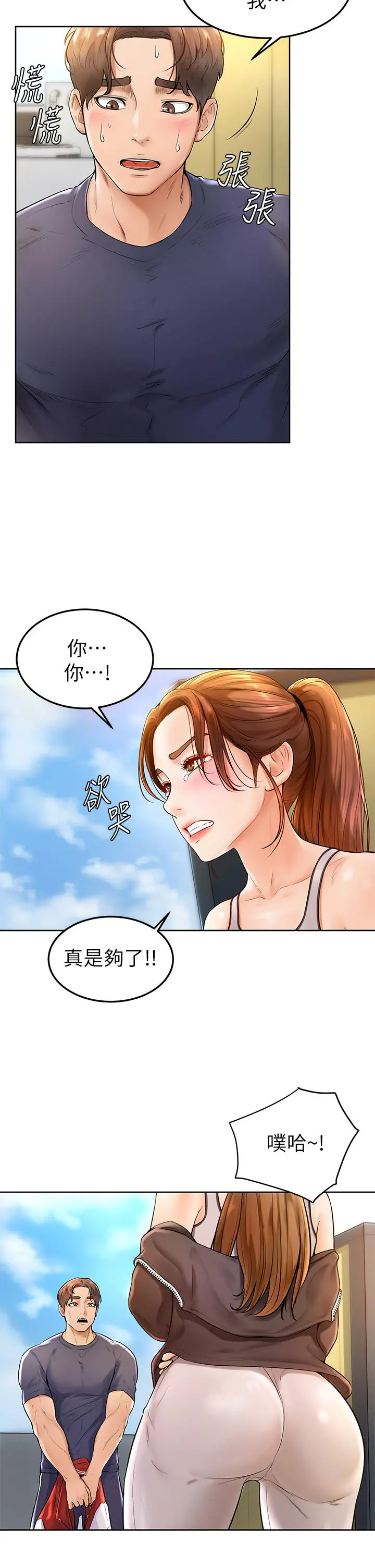 学弟,甘巴爹捏 - 第2话-坦诚相见的初次约会 - page 5