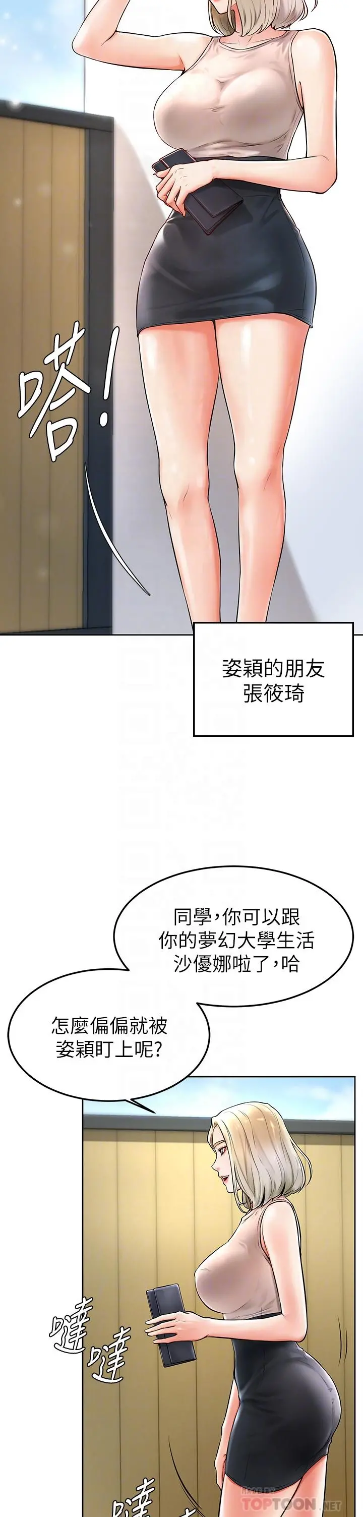 学弟,甘巴爹捏 - 第2话-坦诚相见的初次约会 - page 8