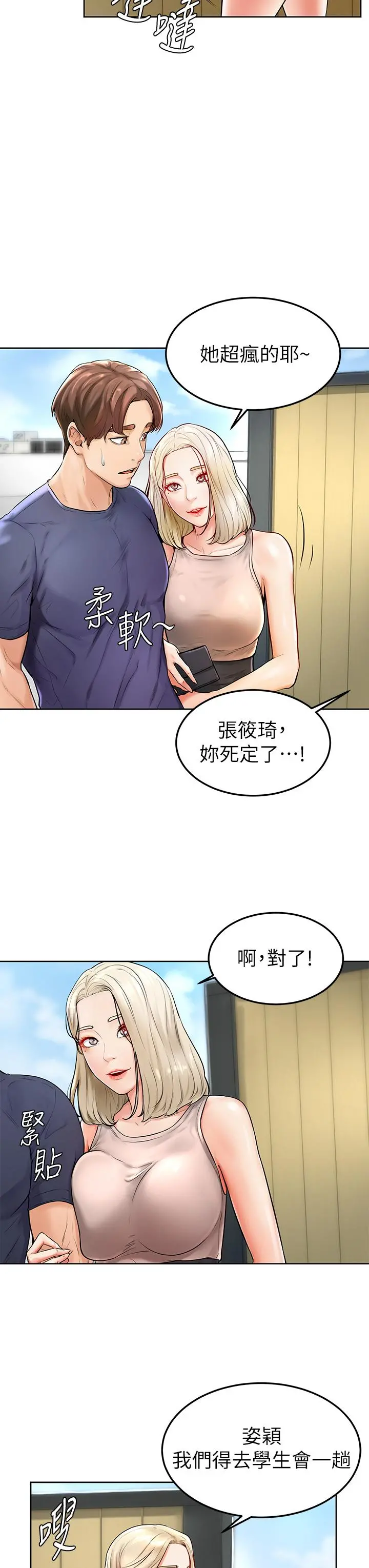 学弟,甘巴爹捏 - 第2话-坦诚相见的初次约会 - page 9