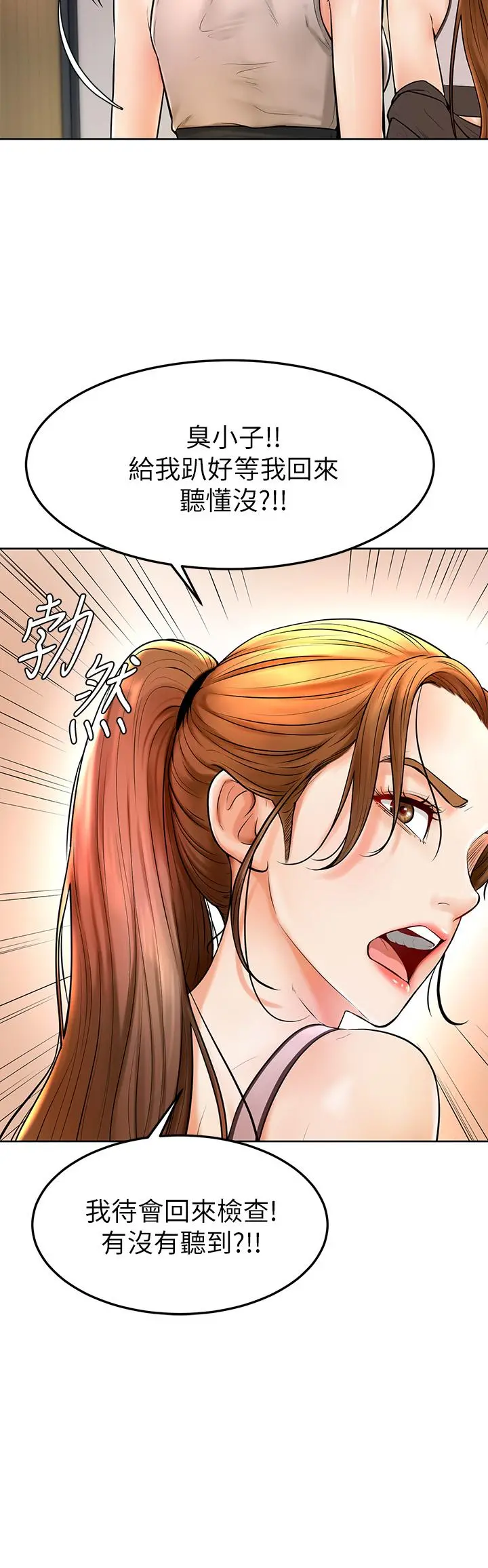 学弟,甘巴爹捏 - 第2话-坦诚相见的初次约会 - page 11