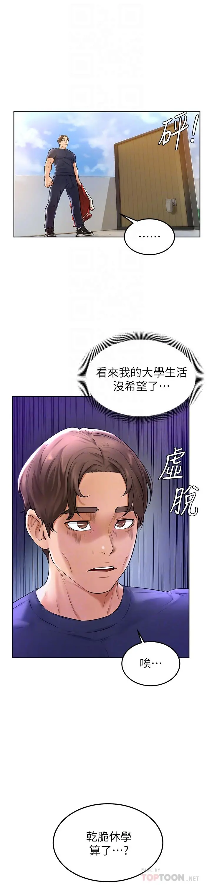学弟,甘巴爹捏 - 第2话-坦诚相见的初次约会 - page 12