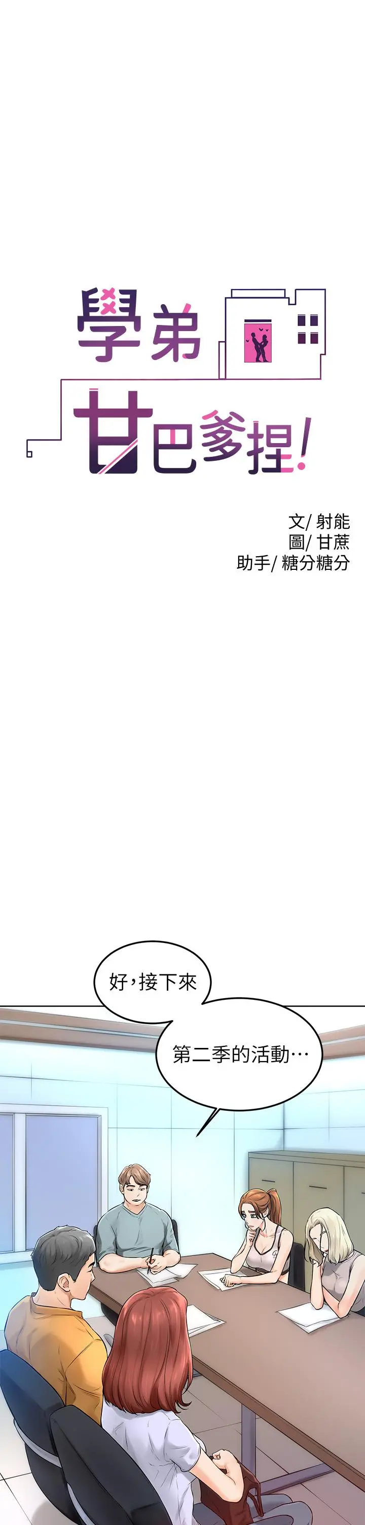 学弟,甘巴爹捏 - 第2话-坦诚相见的初次约会 - page 13