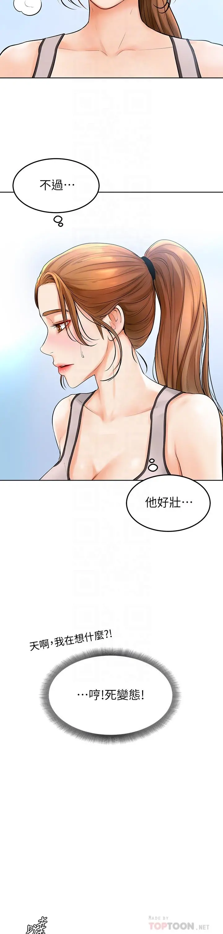 学弟,甘巴爹捏 - 第2话-坦诚相见的初次约会 - page 16