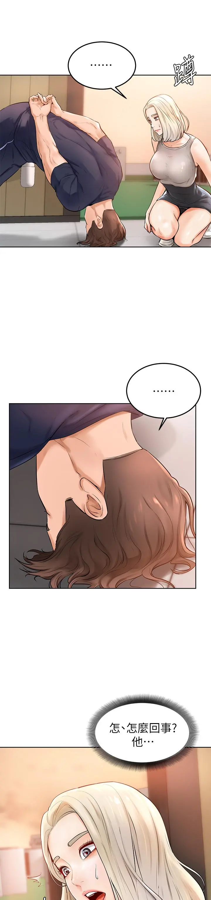 学弟,甘巴爹捏 - 第2话-坦诚相见的初次约会 - page 20