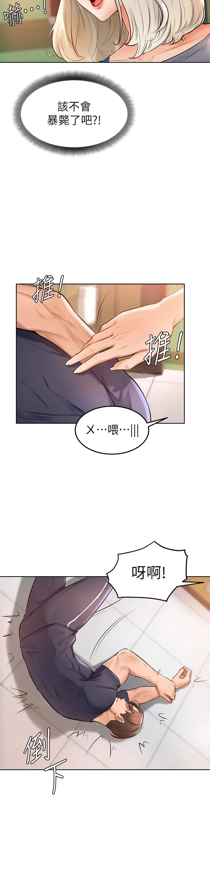 学弟,甘巴爹捏 - 第2话-坦诚相见的初次约会 - page 21