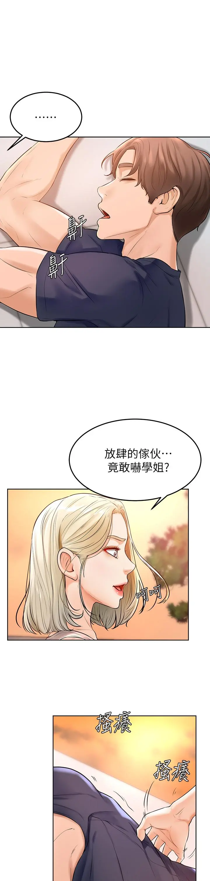 学弟,甘巴爹捏 - 第2话-坦诚相见的初次约会 - page 23