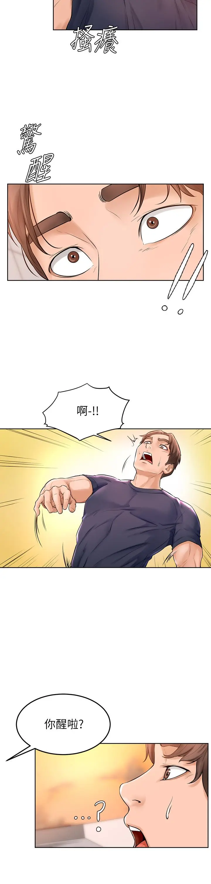 学弟,甘巴爹捏 - 第2话-坦诚相见的初次约会 - page 24