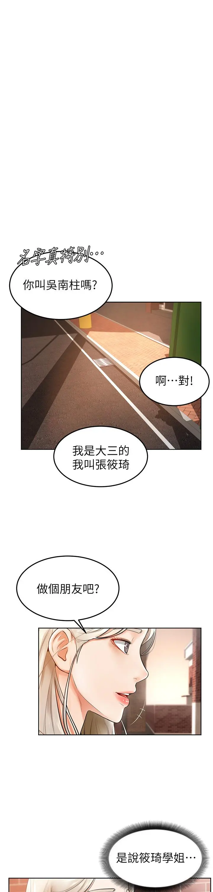 学弟,甘巴爹捏 - 第2话-坦诚相见的初次约会 - page 27