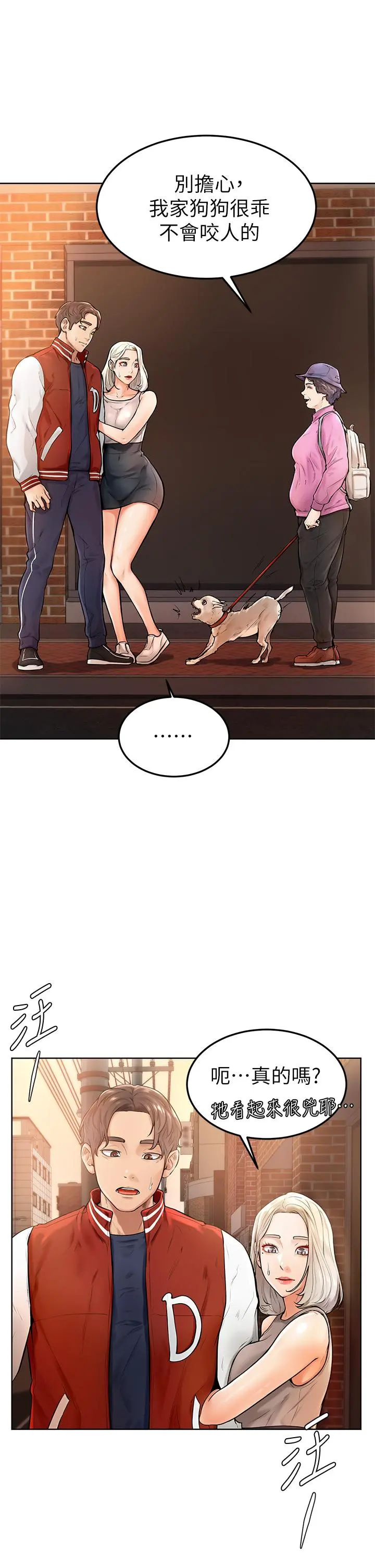 学弟,甘巴爹捏 - 第2话-坦诚相见的初次约会 - page 31