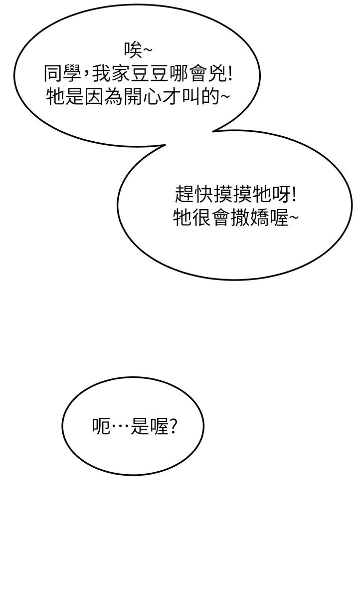 学弟,甘巴爹捏 - 第2话-坦诚相见的初次约会 - page 32