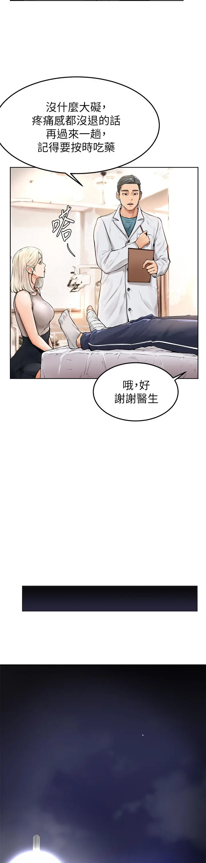 学弟,甘巴爹捏 - 第2话-坦诚相见的初次约会 - page 37