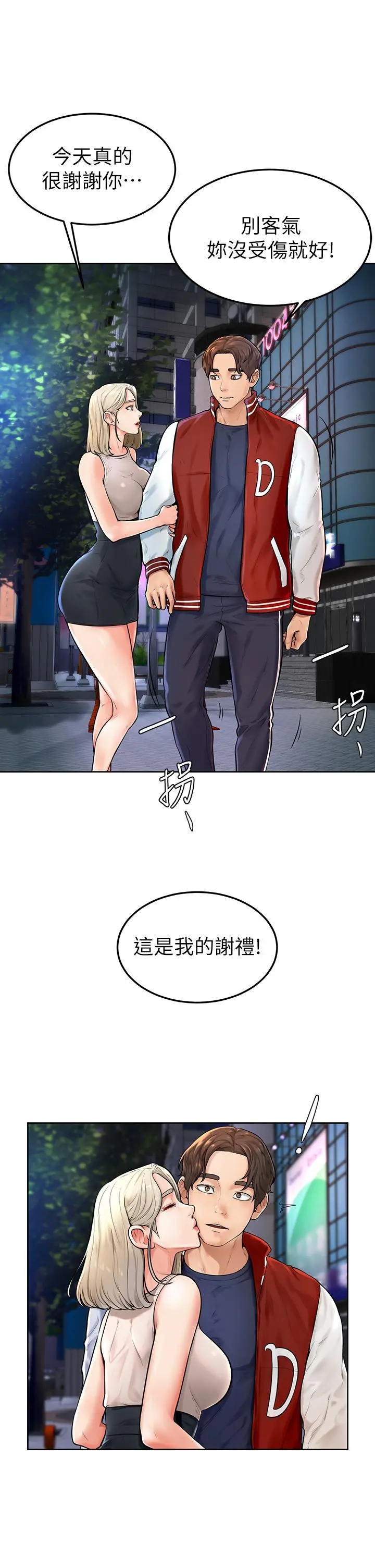 学弟,甘巴爹捏 - 第2话-坦诚相见的初次约会 - page 39