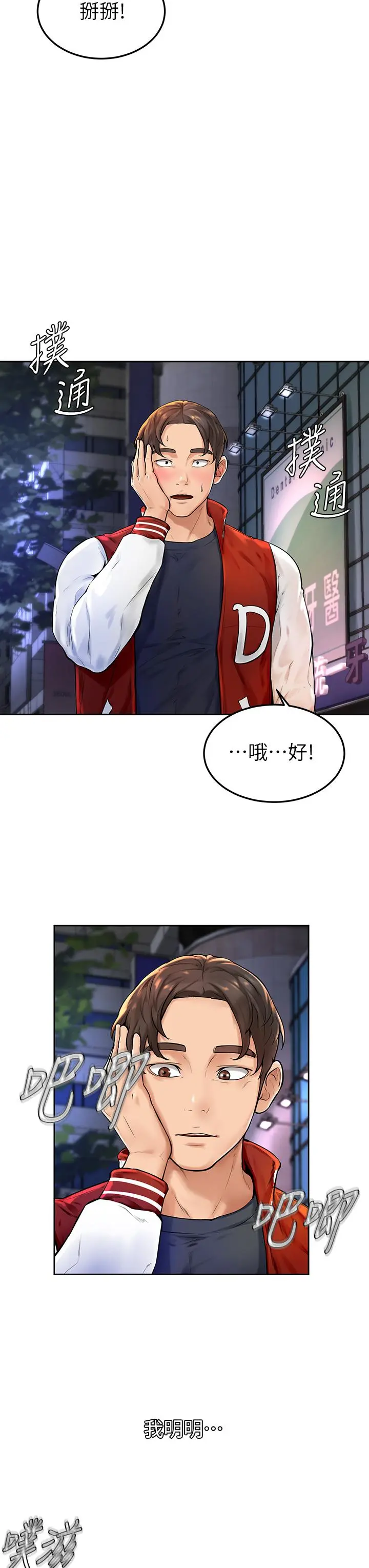 学弟,甘巴爹捏 - 第2话-坦诚相见的初次约会 - page 41