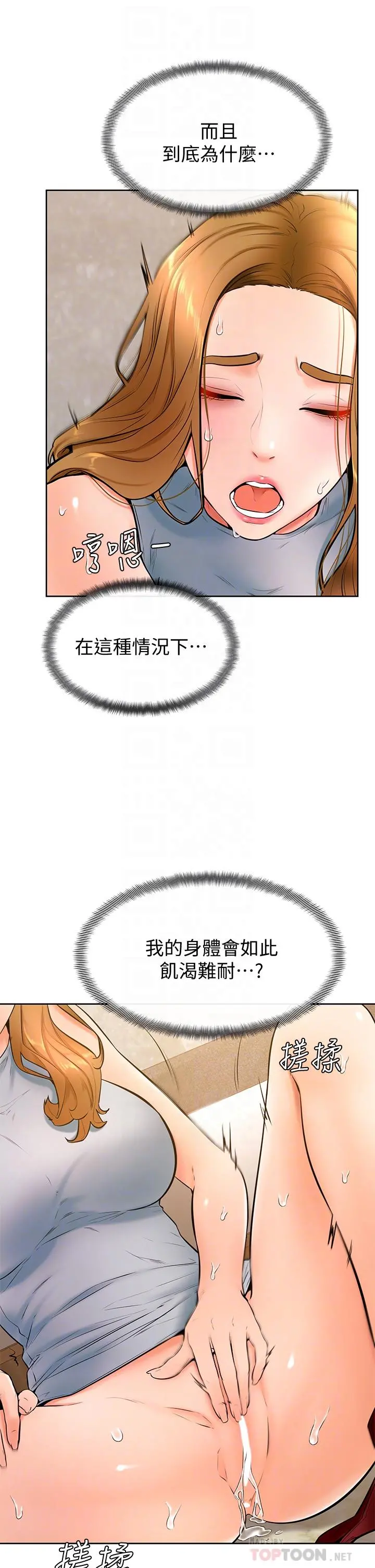学弟,甘巴爹捏 - 第24话-想被粗暴对待的爱亚 - page 4
