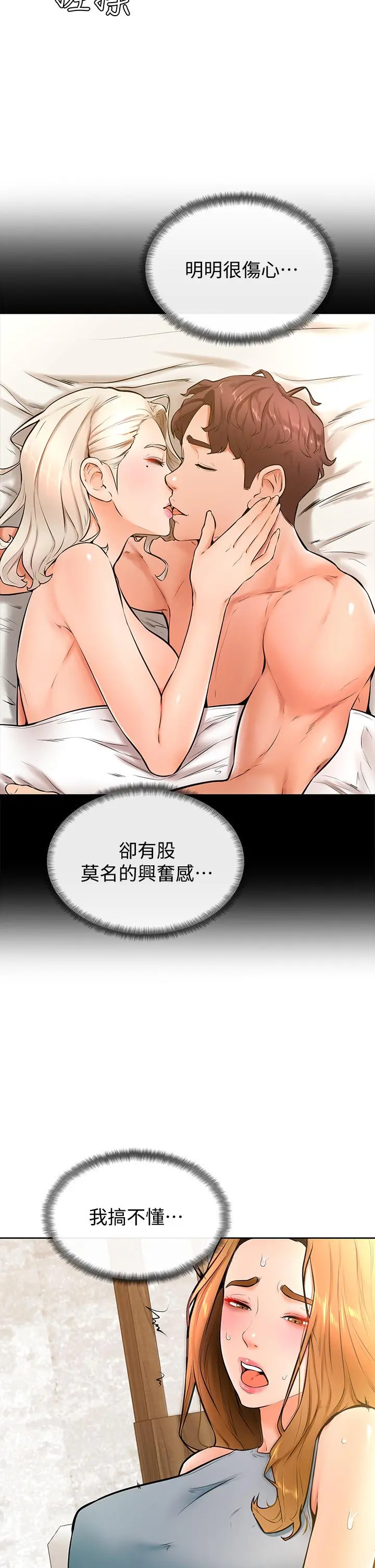 学弟,甘巴爹捏 - 第24话-想被粗暴对待的爱亚 - page 5