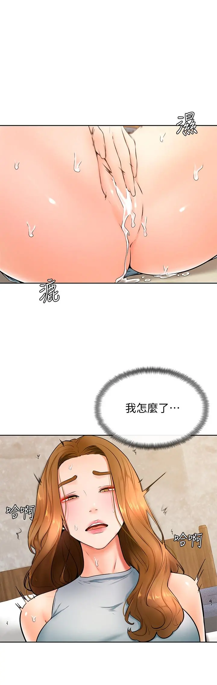 学弟,甘巴爹捏 - 第24话-想被粗暴对待的爱亚 - page 7