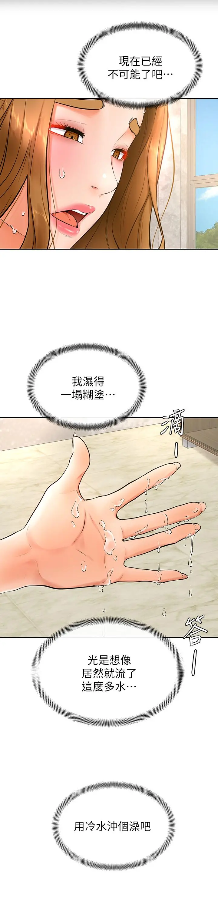 学弟,甘巴爹捏 - 第24话-想被粗暴对待的爱亚 - page 20