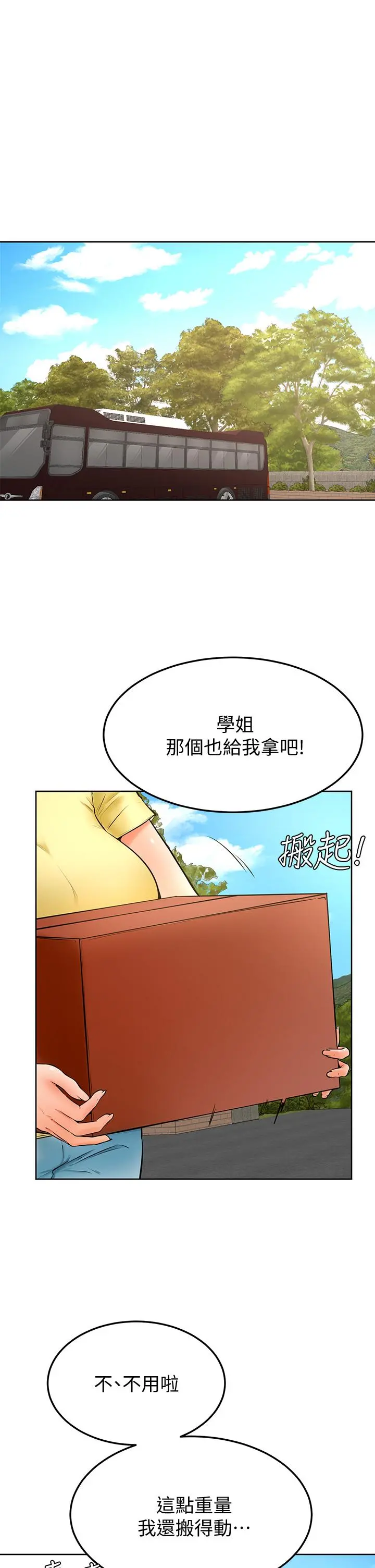 学弟,甘巴爹捏 - 第24话-想被粗暴对待的爱亚 - page 23