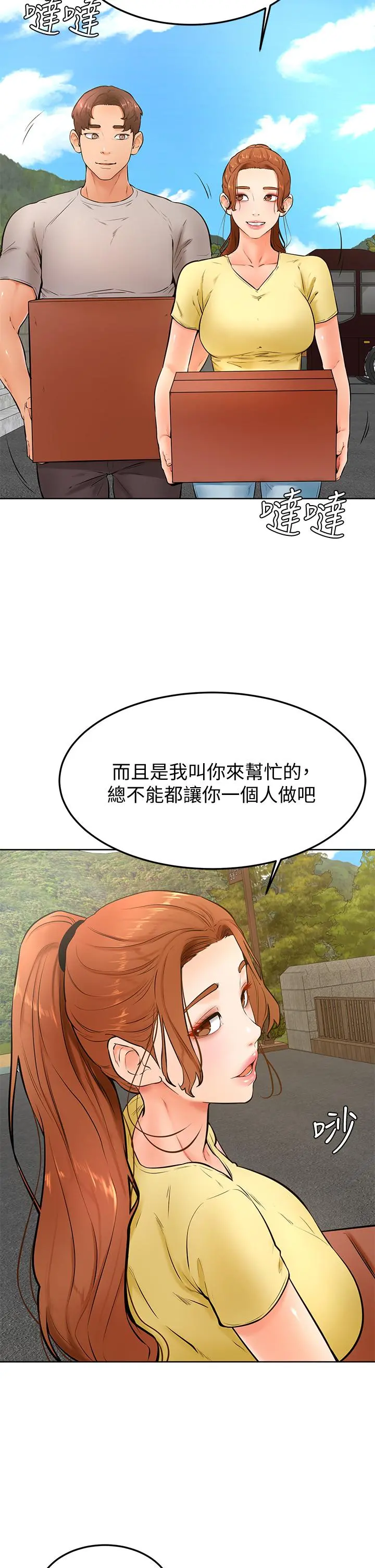 学弟,甘巴爹捏 - 第24话-想被粗暴对待的爱亚 - page 24