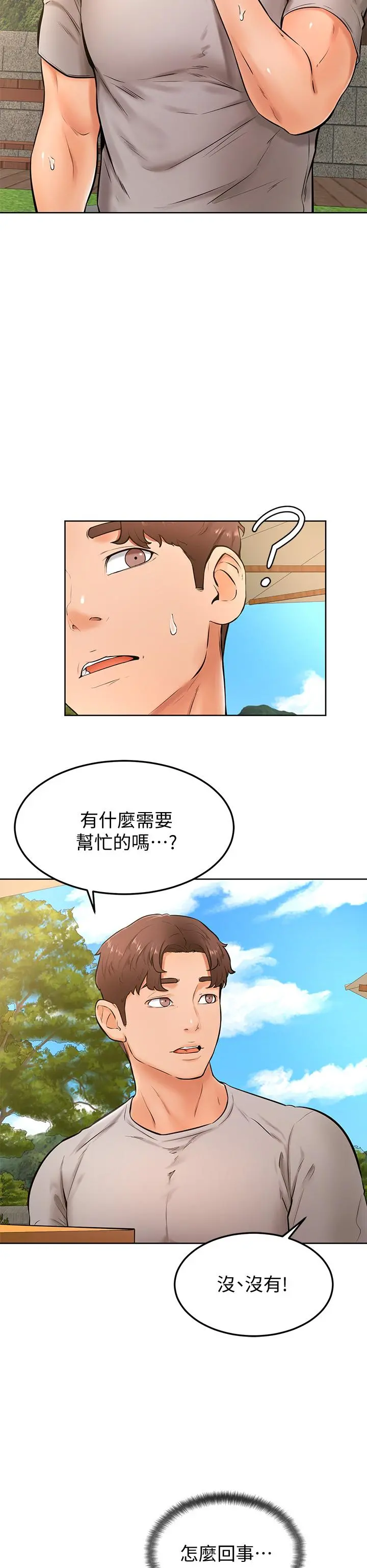学弟,甘巴爹捏 - 第24话-想被粗暴对待的爱亚 - page 28
