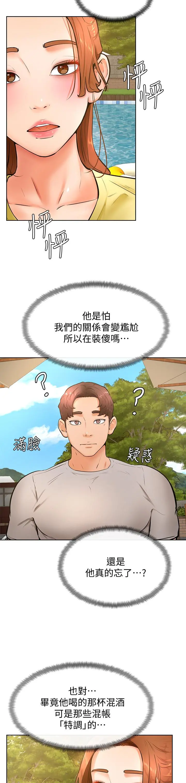 学弟,甘巴爹捏 - 第24话-想被粗暴对待的爱亚 - page 29