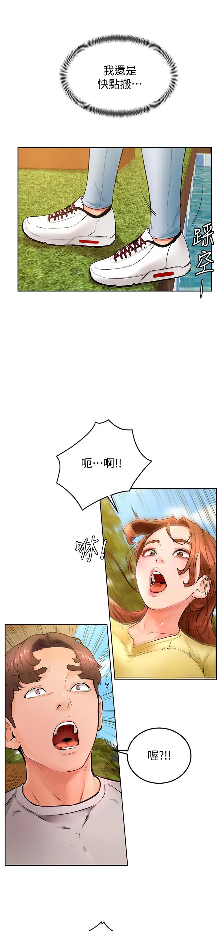 学弟,甘巴爹捏 - 第24话-想被粗暴对待的爱亚 - page 31