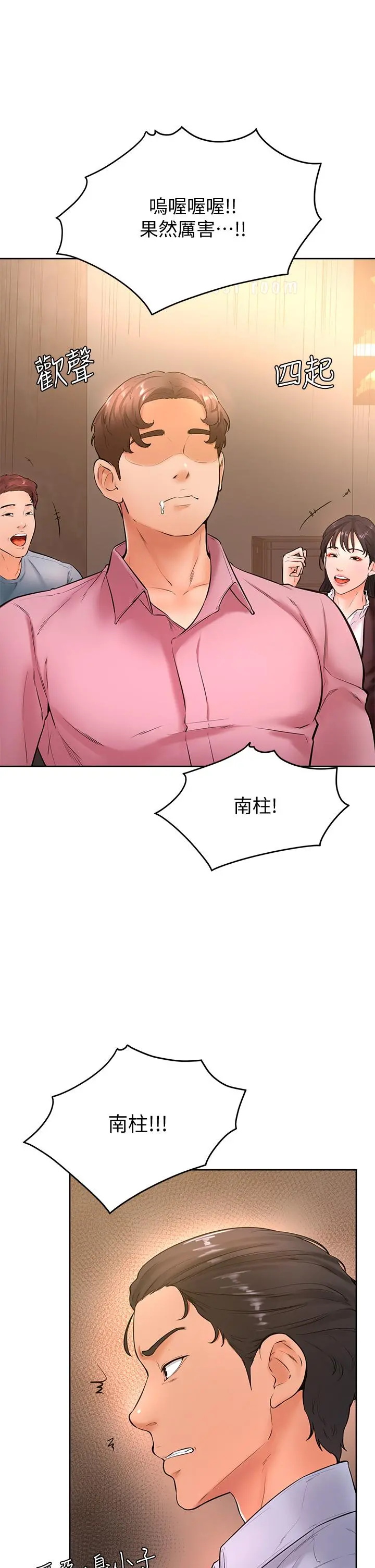 学弟,甘巴爹捏 - 第20话-挑起姿颖慾望的南柱 - page 2