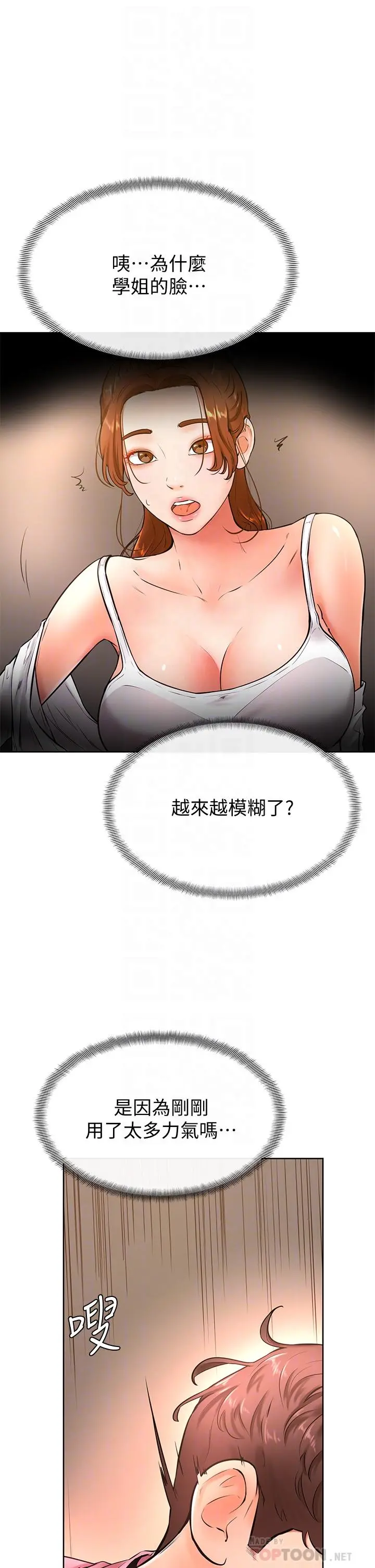 学弟,甘巴爹捏 - 第20话-挑起姿颖慾望的南柱 - page 4