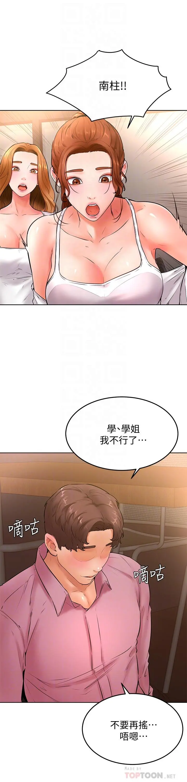 学弟,甘巴爹捏 - 第20话-挑起姿颖慾望的南柱 - page 6